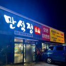 만석정숯불 포항문덕점 이미지