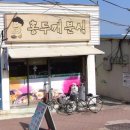 홍두깨분식