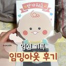 현주 | 임신 7주 부모님 임밍아웃 이벤트 성공 후기 (+유튜버 현주투성이,카드추천)