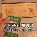 하얀풍차 | 동탄 베이커리 맛집 하얀풍차 50% 상품권 증정, 아메리카노 후기