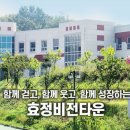 효정비전타운 이미지