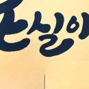 돈실이