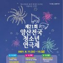 제 21회 전국 청소년 연극제 이미지