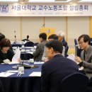 서울대학교호암교수회관 노동조합 이미지