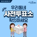 송정1동 행정복지센터 1층(행복한쉼터) | 우리동네 사전투표소는 어디?