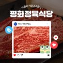 평화정육식당 이미지