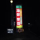 섬진강횟집 이미지