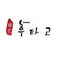 후타고스시