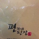 편가네된장 이미지