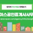 이안부동산공인중개사사무소 이미지