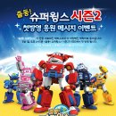 슈퍼윙스 이미지