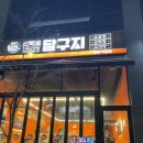 달구지 | [군산 조촌동 곱창] 산북동 달구지 내돈내산 후기