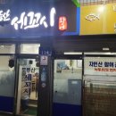 무등산세꼬시 이미지