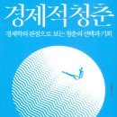 20232634 경영정보학부 송현주 - 경제적 청춘 이미지