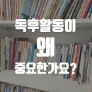 한맥2관리드인독서논술
