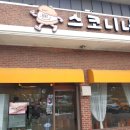 양주 광사동 스코니네 후기~~~~