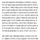 공무원 코로나 확진시 문책 이미지