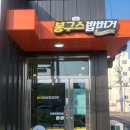 봉구스밥버거영천