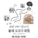 오류동역사 | 오류동 막걸리 축제에서 도자기 체험 최고였어요(2층 역사공원쪽)_항동 도예정원