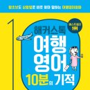 왕초보 여행영어 이미지