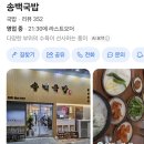금오14길 | 양산 동면 국밥 맛집 송백국밥｜든든한 국밥 한 끼 솔직후기