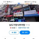 남도 가정식 추어탕 이미지