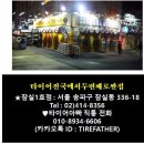 정릉타이어 이미지