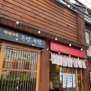 덕방천 | [방천가족족발 본점] 대구 족발 맛집, 대구 족발 포장, 김광석길 맛집, 대구 여행 맛집 (내 돈 내산...