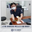 나기호정형외과의원 네이버블로그