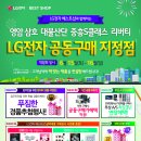 LG베스트샵 행사점인사드립니다 (댓글이벤트) 이미지