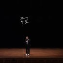 책과 미디어로 읽는 인문학 | [SNS서포터즈]철학의 재발견/미디어와 함께하는 북콘서트 후기