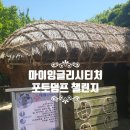 제주도 표선 가볼만한곳 제주민속촌 민속체험축제 윷놀이체험장 윷점 후기 : Day 3-4