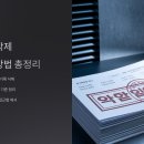 연체기록 삭제 현실적인 방법 총정리