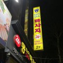 (주)몽스파 | 대구 커플 마사지 동성로 몽타이마사지