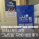 드림푸드 | 청주시 푸드마켓 누구나 받을 수 있는 그냥드림 생필품 꾸러미 받은 후기