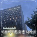 2020-726 | 일본 후쿠오카 아이랑 숙소 추천 미쓰이 가든 호텔 나카스 후기