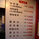 향래원마라탕 이미지