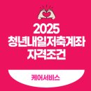 백학면행복복지센터내 주차장 2 | 청년내일저축계좌 자격조건 총정리 - 360만원 넣고 1440만원 혜택받기