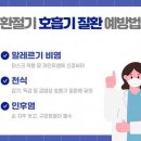 환절기와 함께 찾아온 비염·인후염, ‘이렇게’ 예방해야 이미지