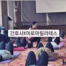 한국체대석사 호아태권도 | 경기광주필라테스, 한국체대 출신 재활 교정 특화 수업