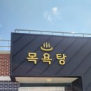 성남작은목욕탕