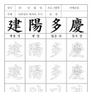 서예(오후) 이미지