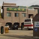 인산죽염서 이미지