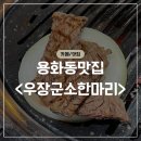 우장군소한마리 이미지