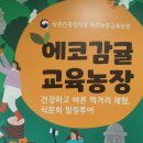 에코농장 이미지