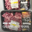 한우막구이 - 달성군 과학마을로2길 63 | <다우한우 : 못난이 한우 막구이> 농라 후기
