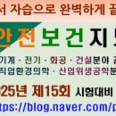 한국안전101