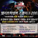 엘리트학생복 스쿨리그 2007 이미지