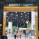 과학이 놀이랑 만날 때 이미지