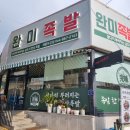 [세종맛집] &#34;완미족발&#34; 인생족발 찐 내돈내산 맛집 후기